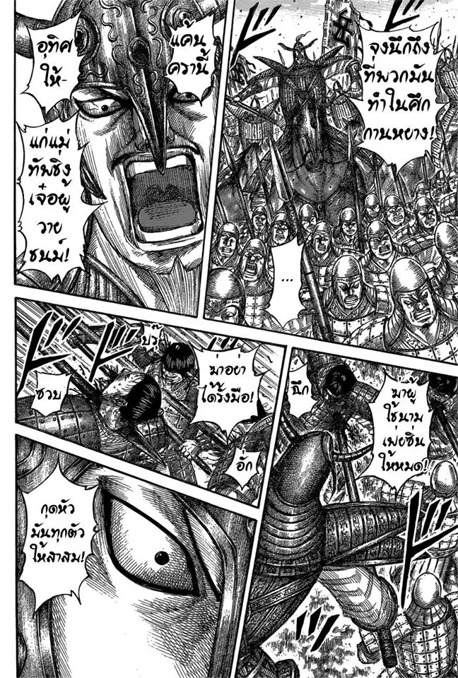 Kingdom ตอนที่ 557 หน้า 2
