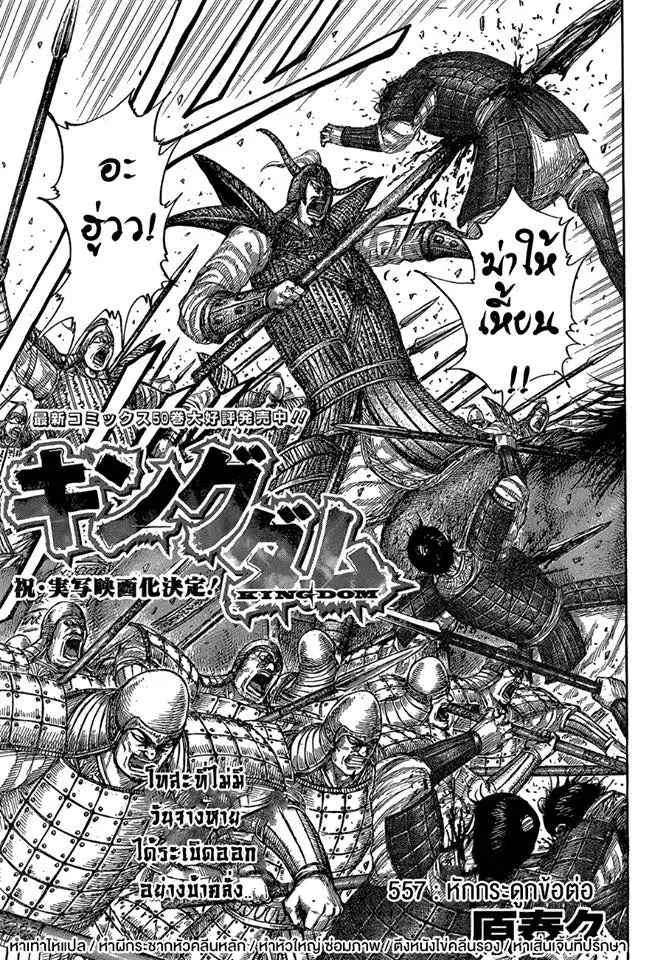 Kingdom ตอนที่ 557 หน้า 3