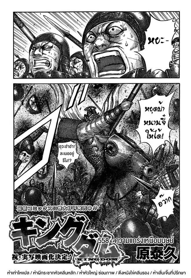 Kingdom ตอนที่ 558 หน้า 1