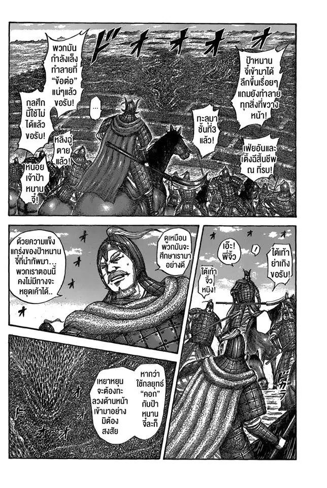 Kingdom ตอนที่ 558 หน้า 2