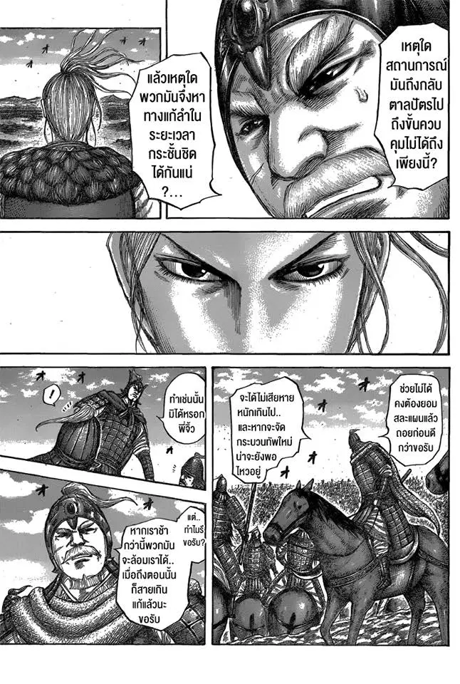 Kingdom ตอนที่ 558 หน้า 3