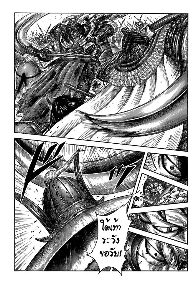 Kingdom ตอนที่ 559 หน้า 1
