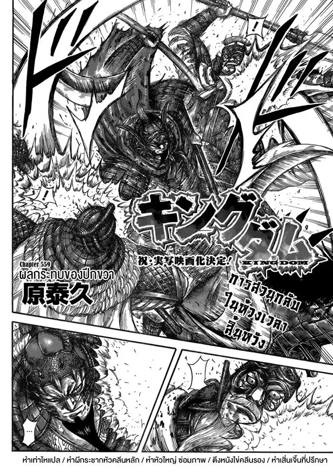 Kingdom ตอนที่ 559 หน้า 2
