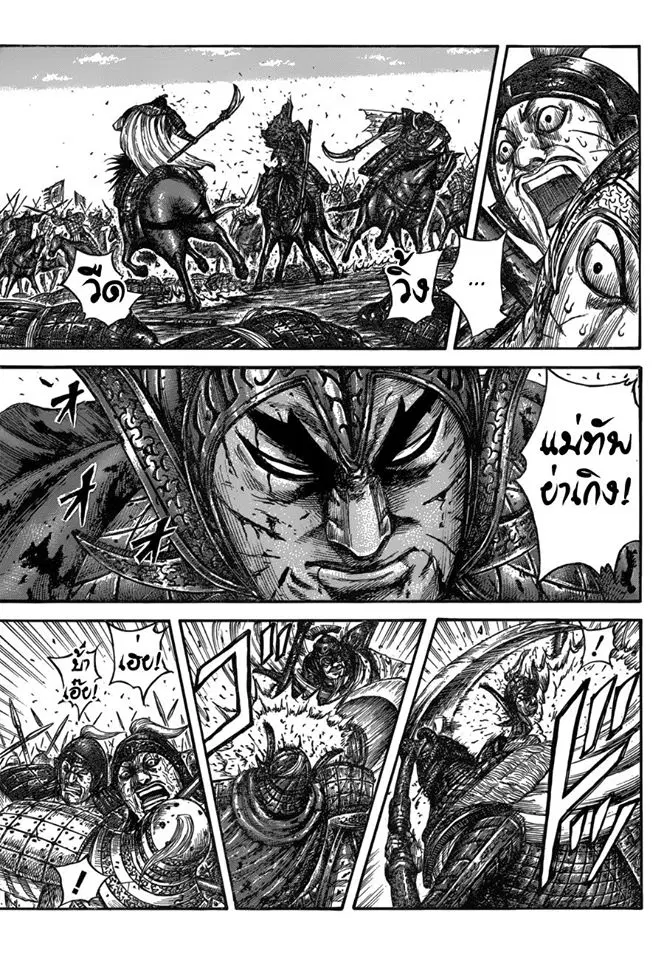 Kingdom ตอนที่ 559 หน้า 3