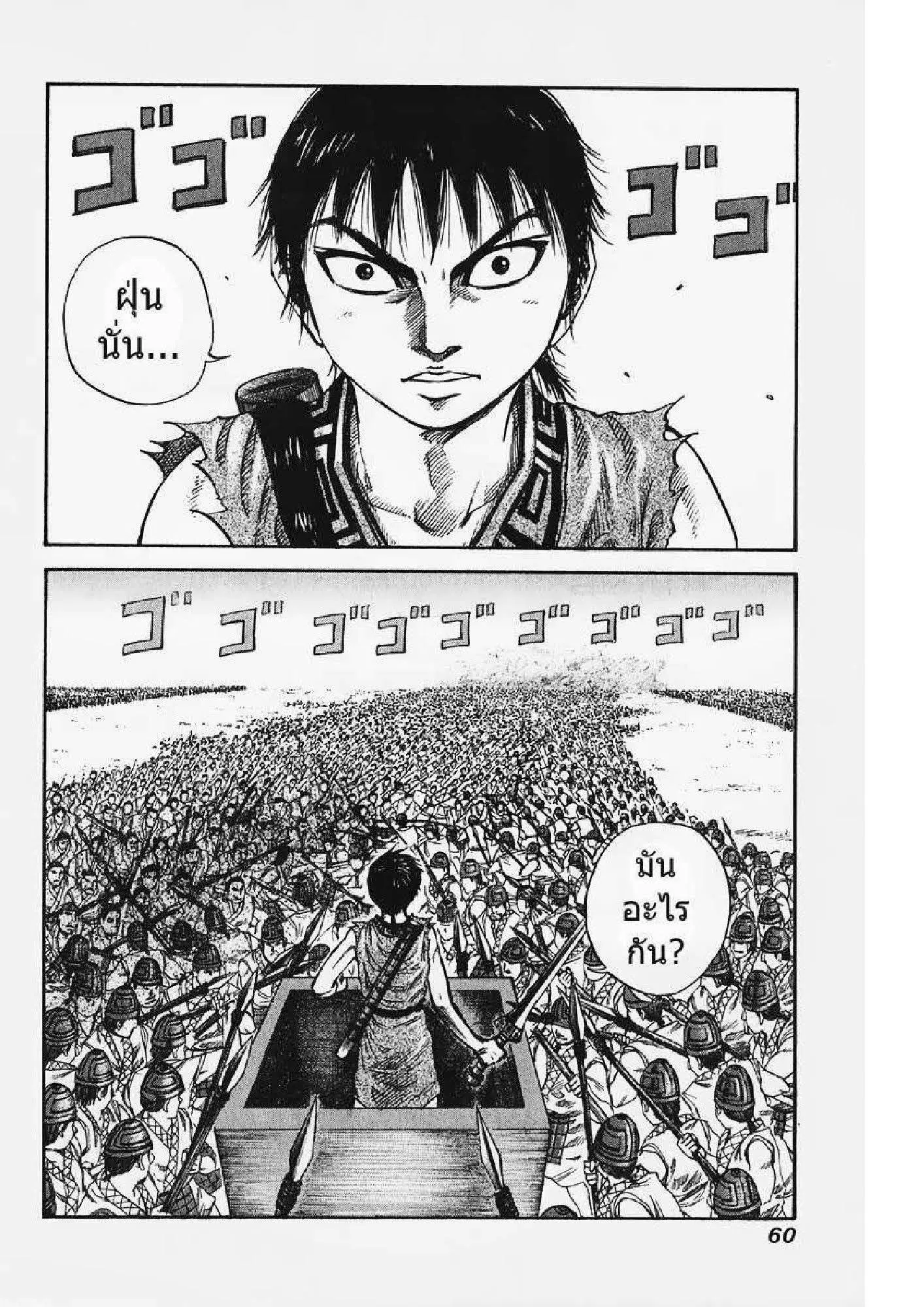 Kingdom ตอนที่ 56 หน้า 2