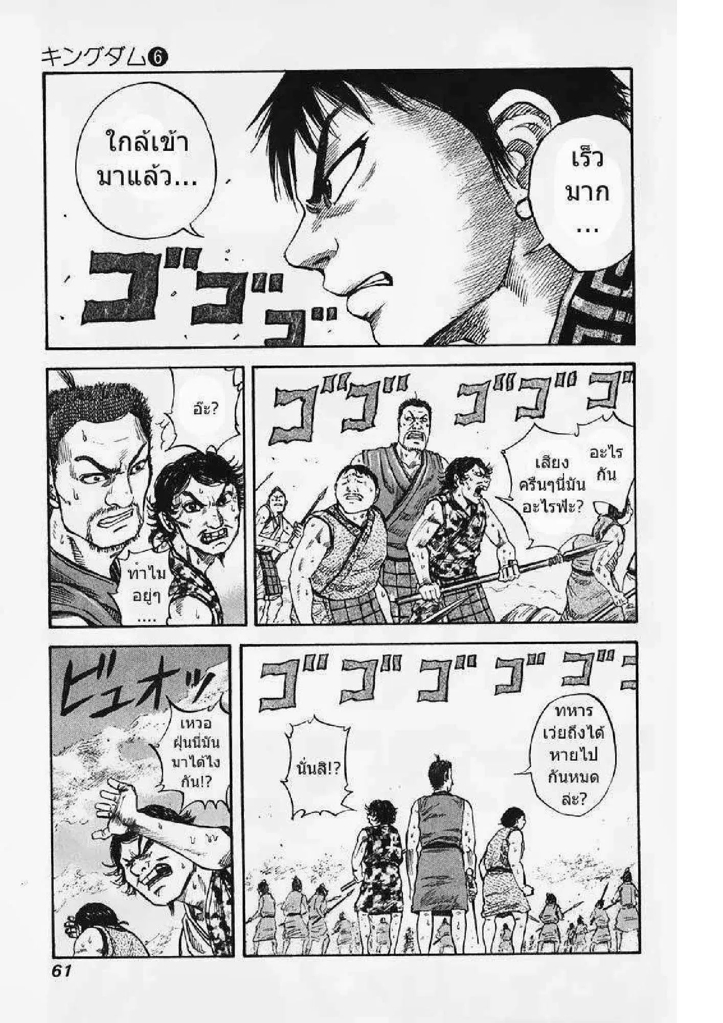 Kingdom ตอนที่ 56 หน้า 3