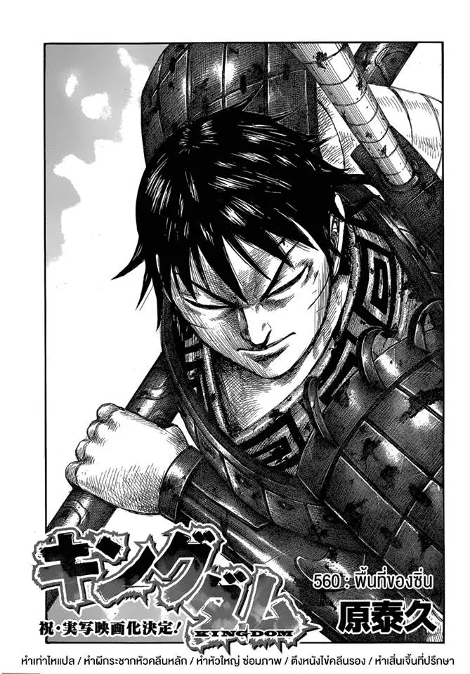 Kingdom ตอนที่ 560 หน้า 1