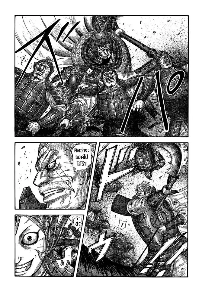 Kingdom ตอนที่ 560 หน้า 2