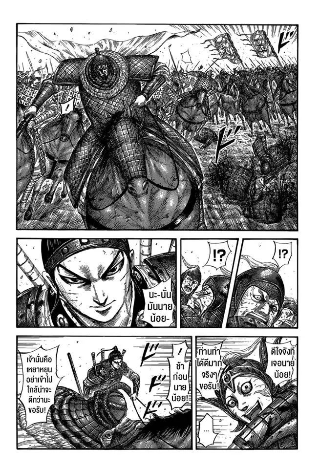 Kingdom ตอนที่ 560 หน้า 3
