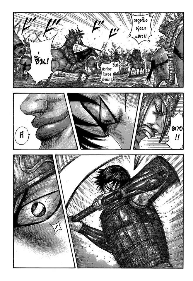Kingdom ตอนที่ 561 หน้า 1