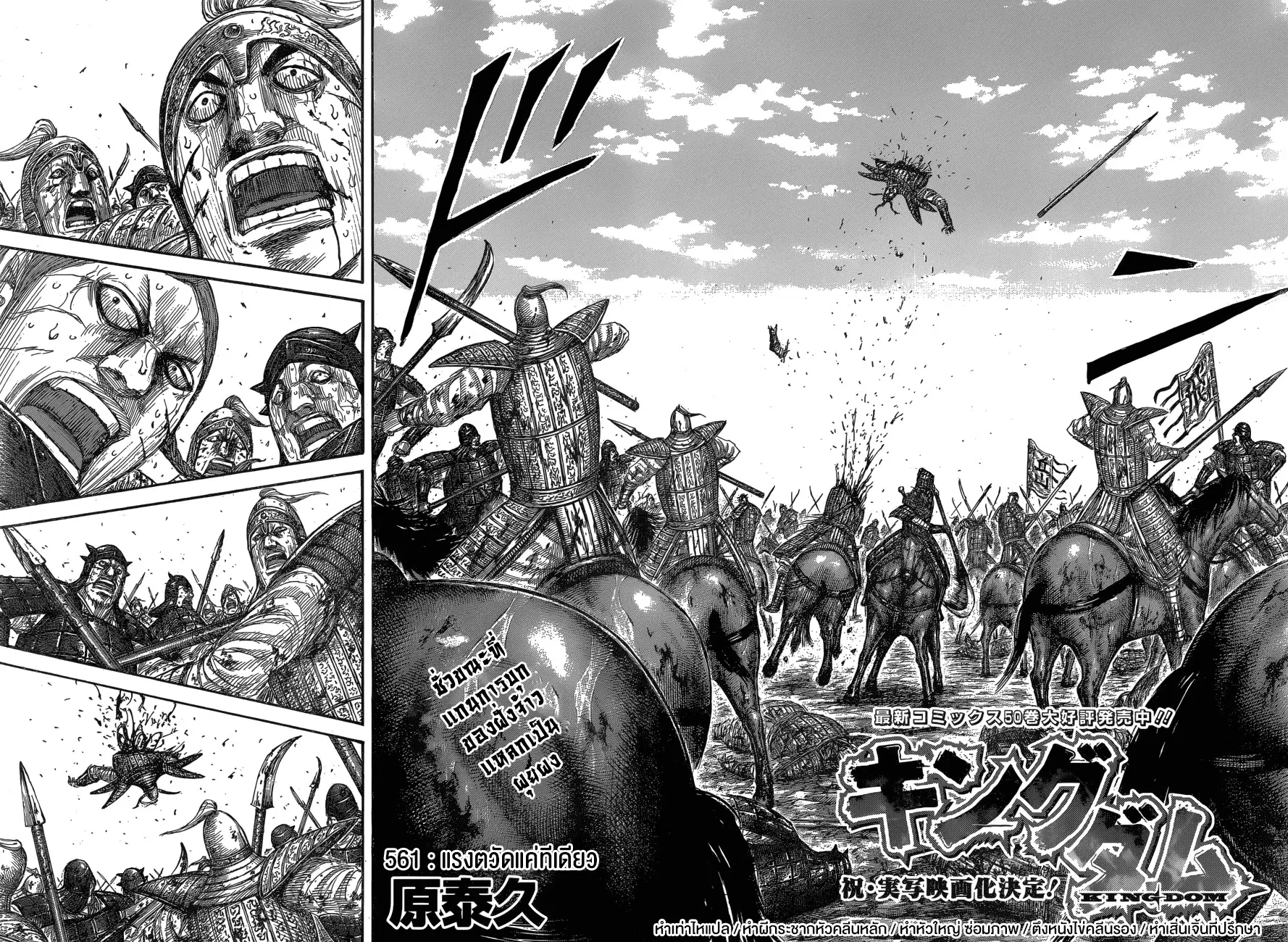Kingdom ตอนที่ 561 หน้า 2