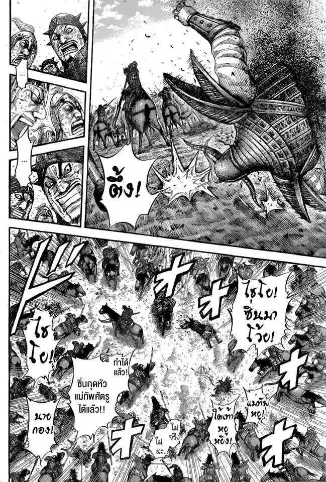 Kingdom ตอนที่ 561 หน้า 3