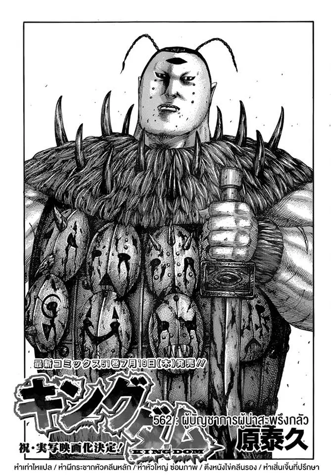 Kingdom ตอนที่ 562 หน้า 1