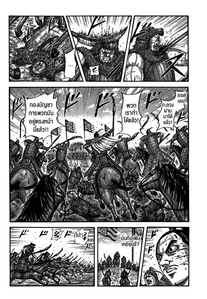 Kingdom ตอนที่ 562 หน้า 2