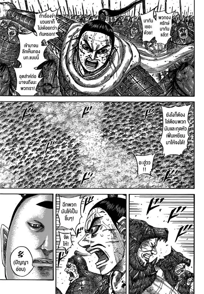 Kingdom ตอนที่ 562 หน้า 3