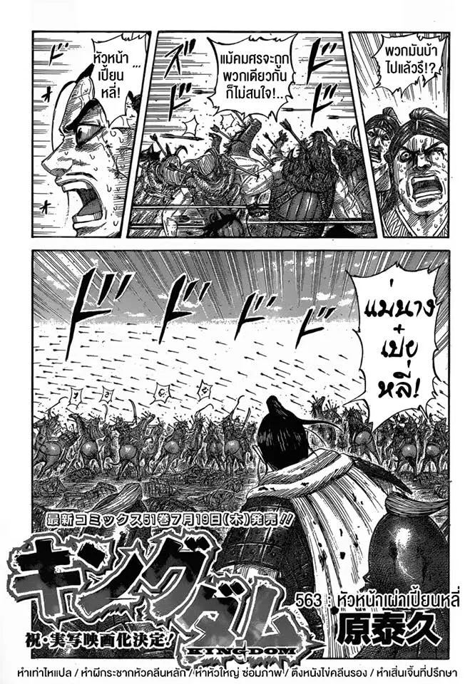 Kingdom ตอนที่ 563 หน้า 1