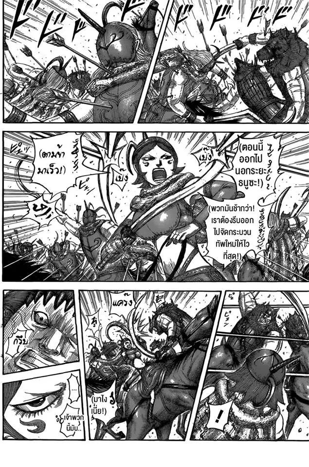 Kingdom ตอนที่ 563 หน้า 2