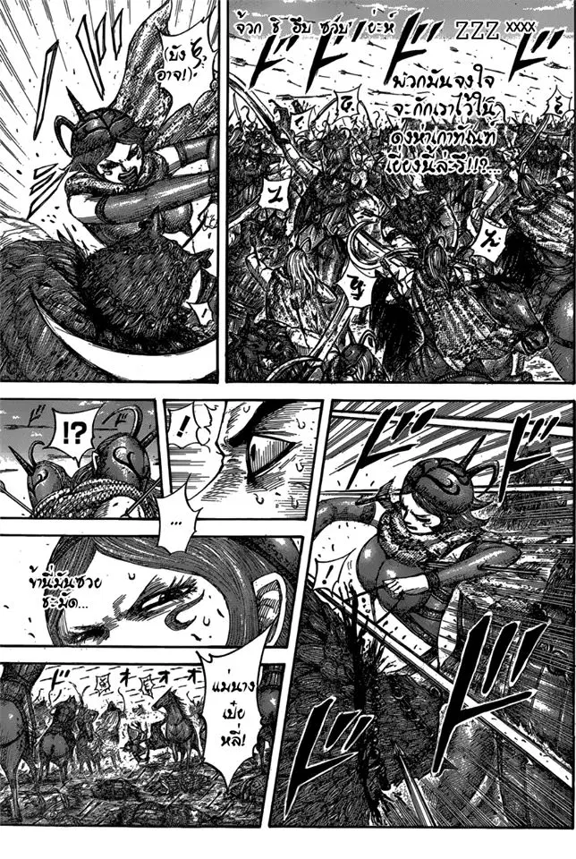 Kingdom ตอนที่ 563 หน้า 3