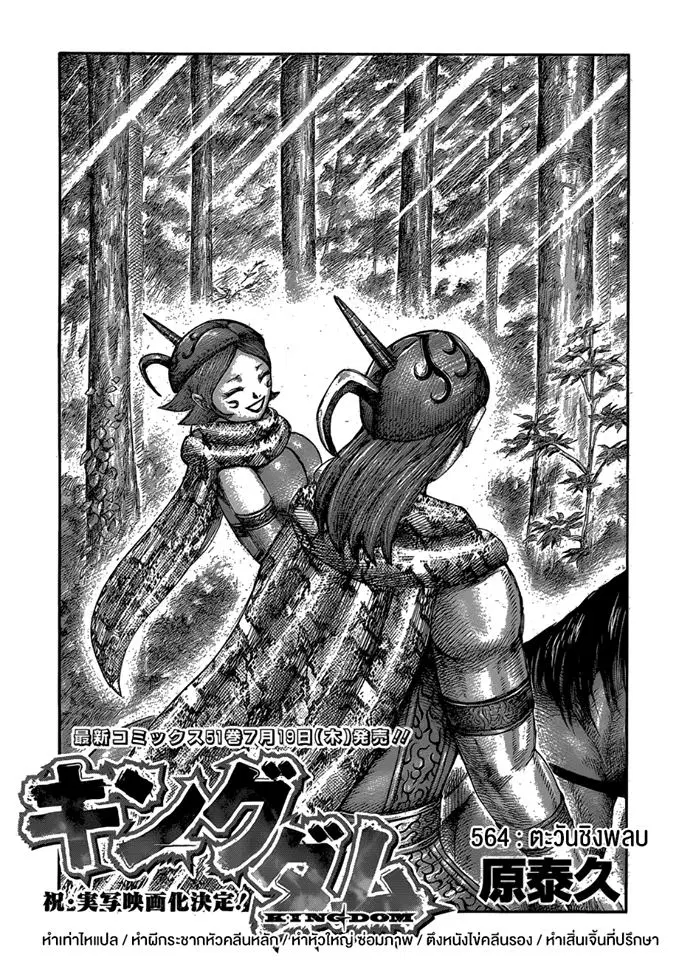 Kingdom ตอนที่ 564 หน้า 1