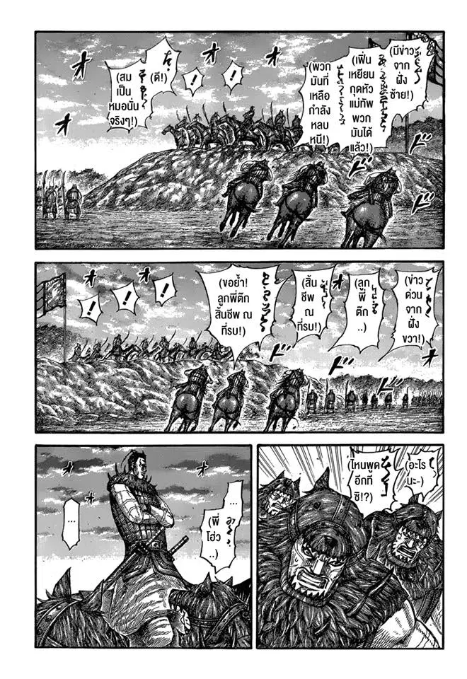 Kingdom ตอนที่ 565 หน้า 1