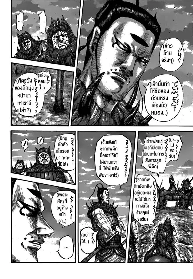 Kingdom ตอนที่ 565 หน้า 2