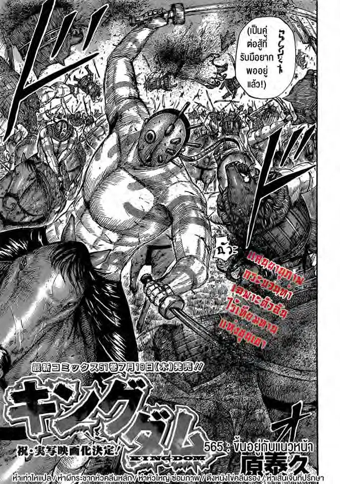 Kingdom ตอนที่ 565 หน้า 3