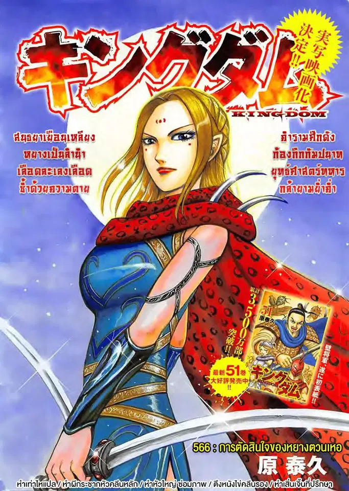 Kingdom ตอนที่ 566 หน้า 1