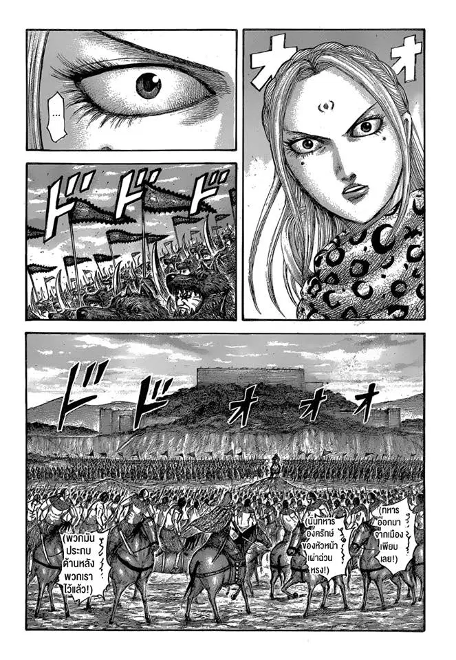 Kingdom ตอนที่ 566 หน้า 2