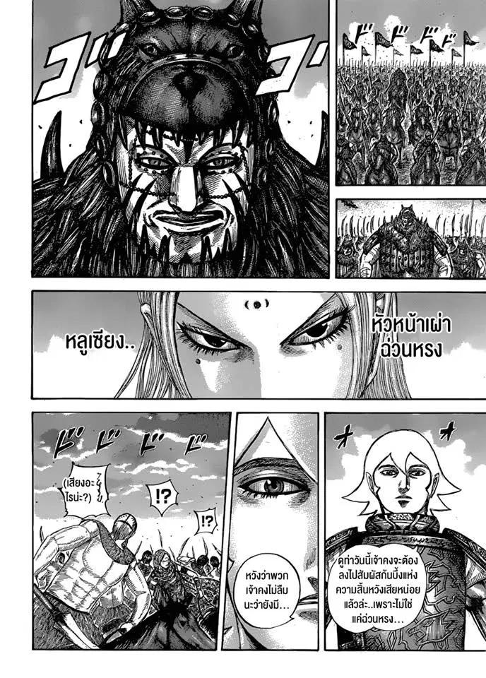 Kingdom ตอนที่ 566 หน้า 3