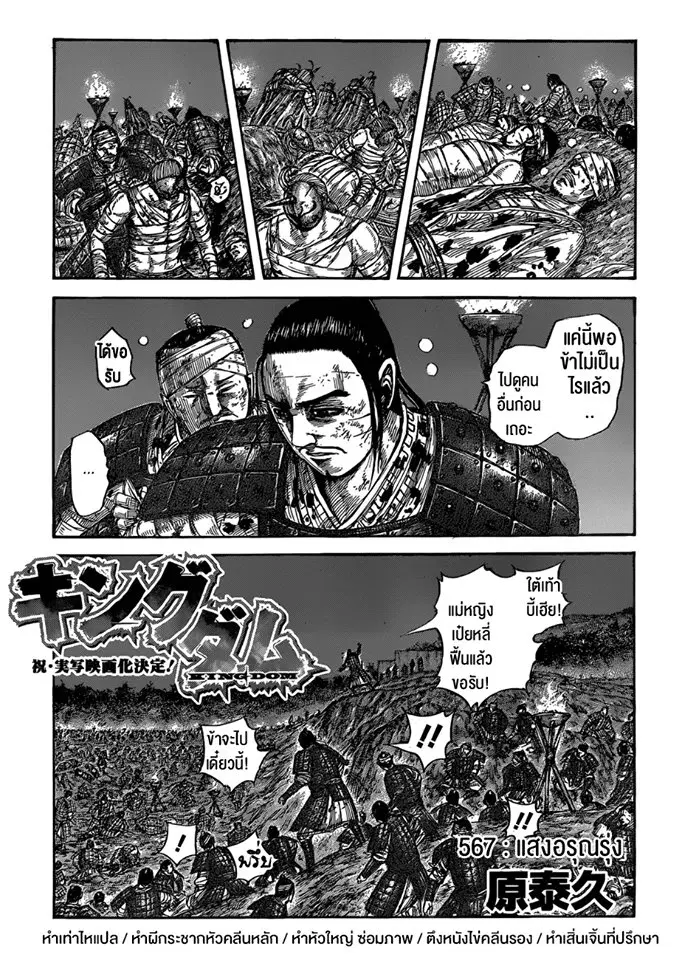 Kingdom ตอนที่ 567 หน้า 1