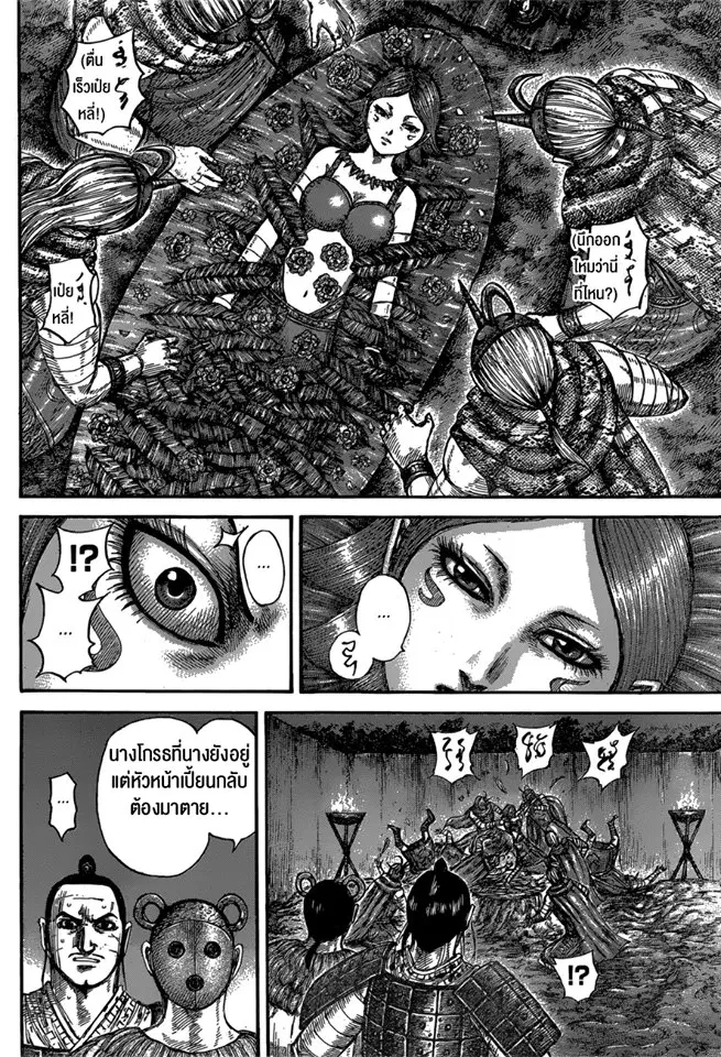 Kingdom ตอนที่ 567 หน้า 2