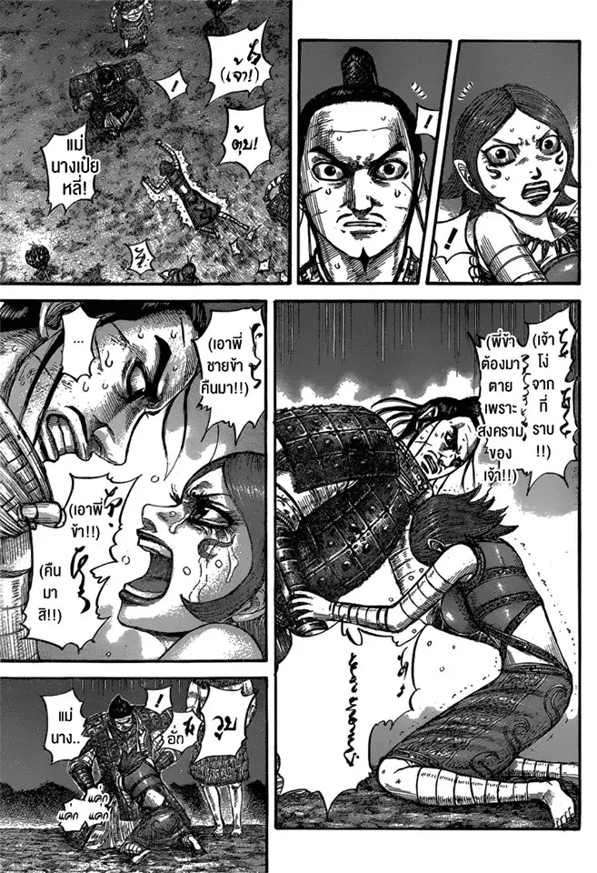 Kingdom ตอนที่ 567 หน้า 3