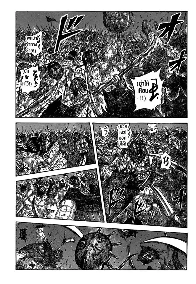 Kingdom ตอนที่ 568 หน้า 1
