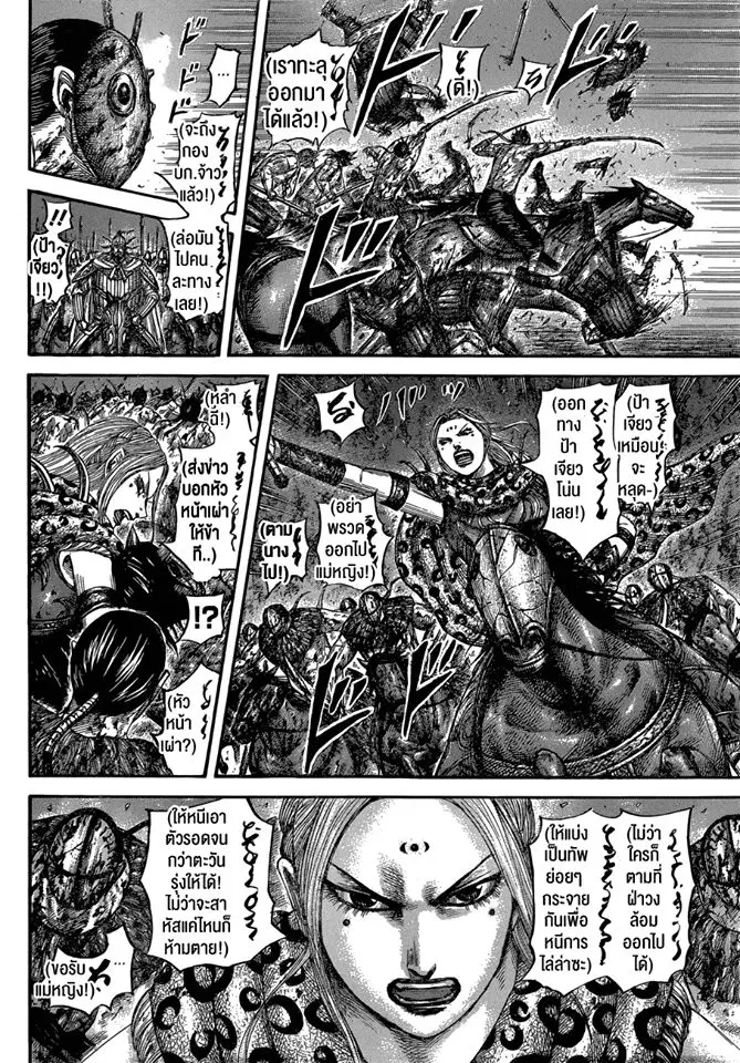 Kingdom ตอนที่ 568 หน้า 2