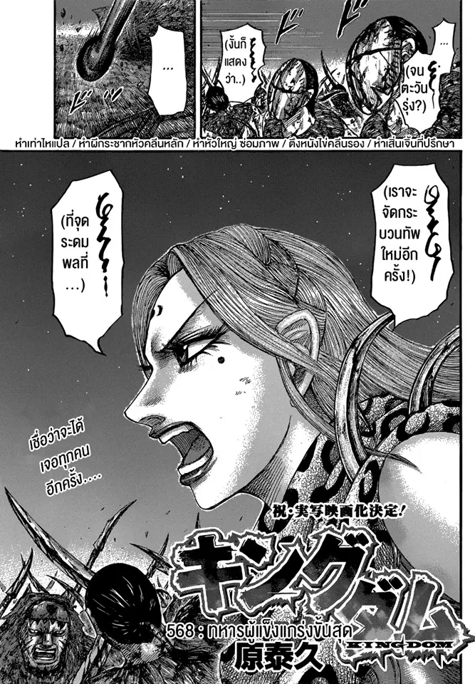 Kingdom ตอนที่ 568 หน้า 3