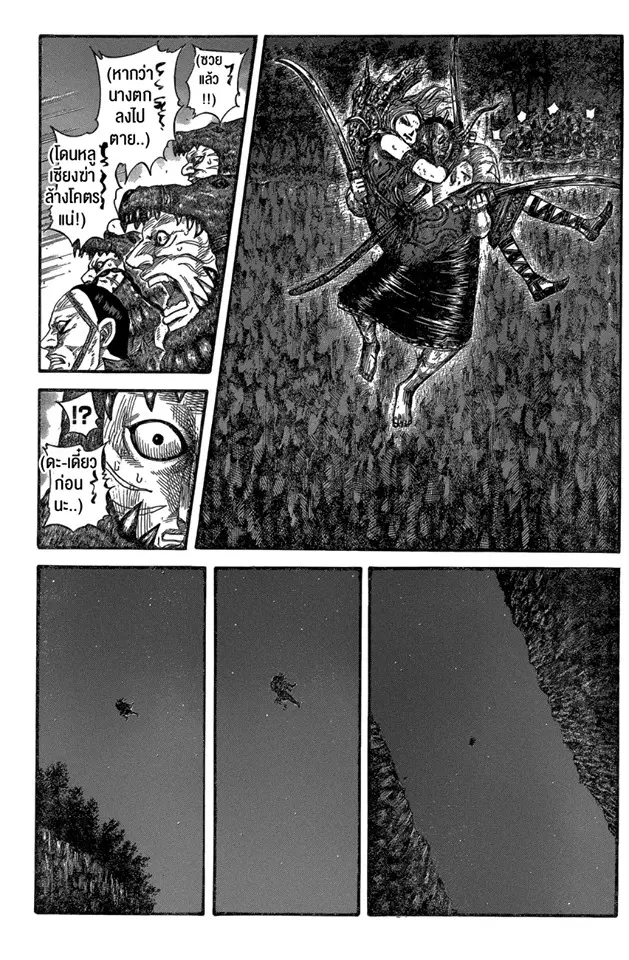 Kingdom ตอนที่ 569 หน้า 1