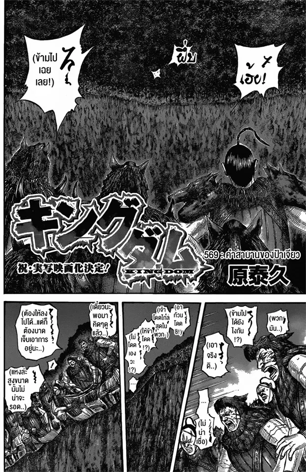 Kingdom ตอนที่ 569 หน้า 2