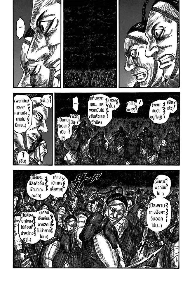 Kingdom ตอนที่ 569 หน้า 3