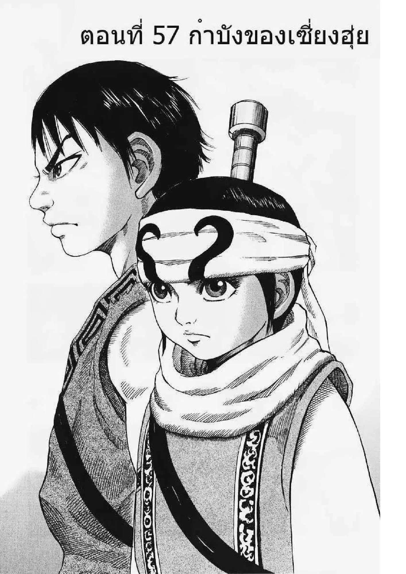 Kingdom ตอนที่ 57 หน้า 1