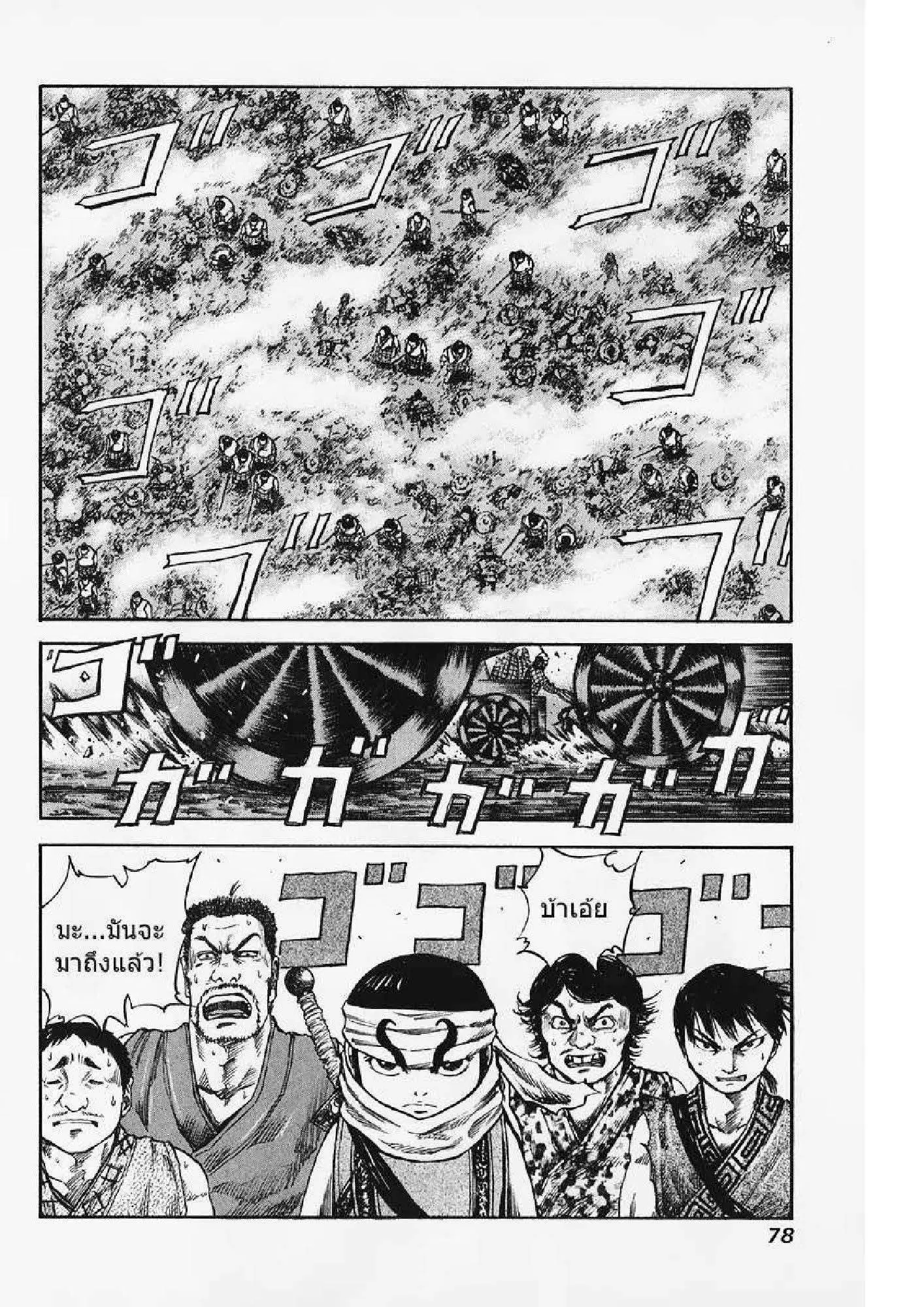 Kingdom ตอนที่ 57 หน้า 2
