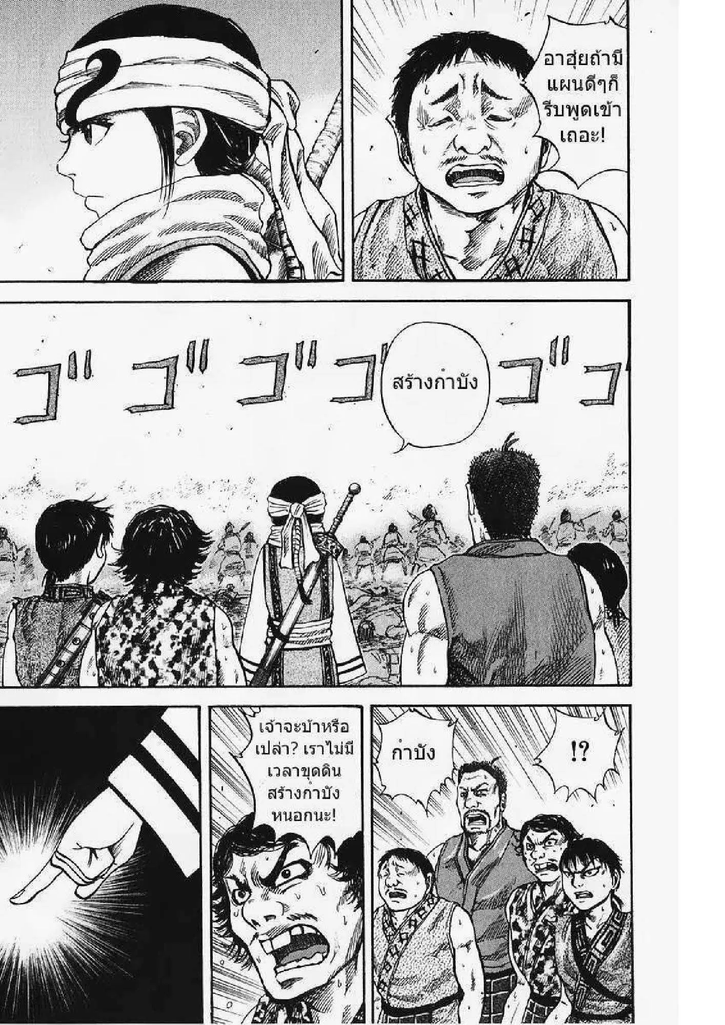 Kingdom ตอนที่ 57 หน้า 3