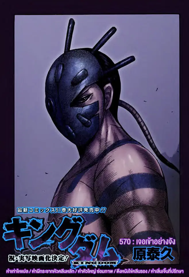 Kingdom ตอนที่ 570 หน้า 1