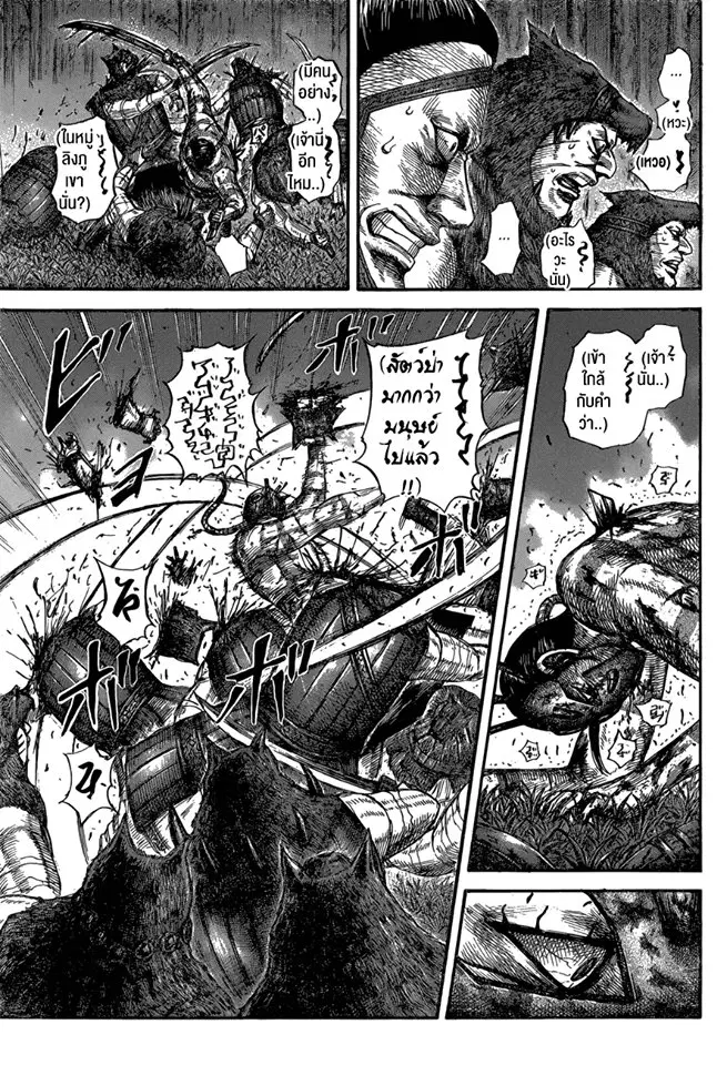 Kingdom ตอนที่ 570 หน้า 3