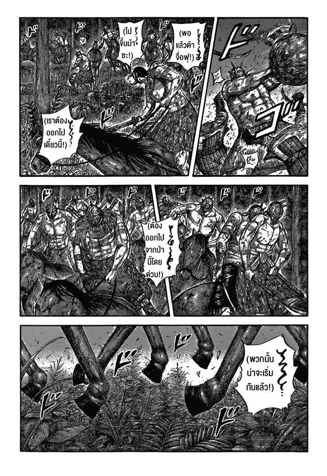 Kingdom ตอนที่ 571 หน้า 1