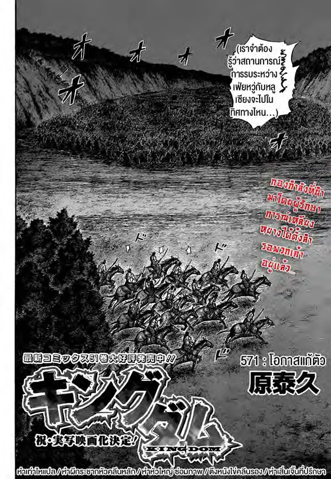 Kingdom ตอนที่ 571 หน้า 2
