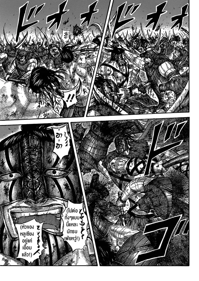 Kingdom ตอนที่ 571 หน้า 3