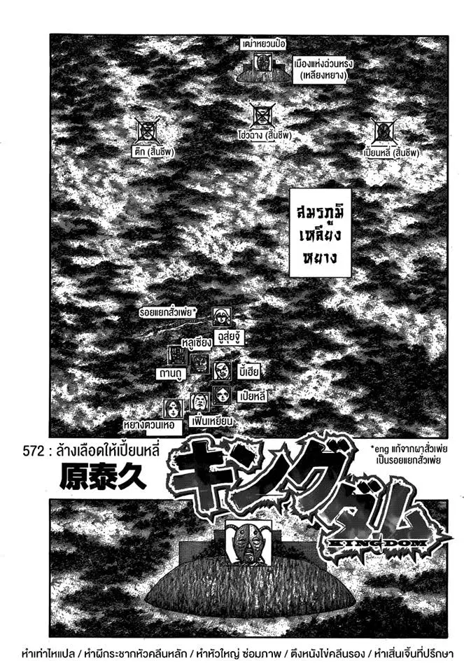 Kingdom ตอนที่ 572 หน้า 1