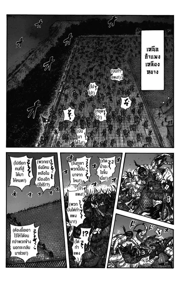 Kingdom ตอนที่ 572 หน้า 2
