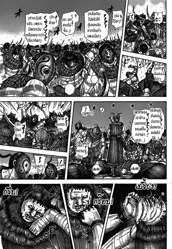 Kingdom ตอนที่ 572 หน้า 3