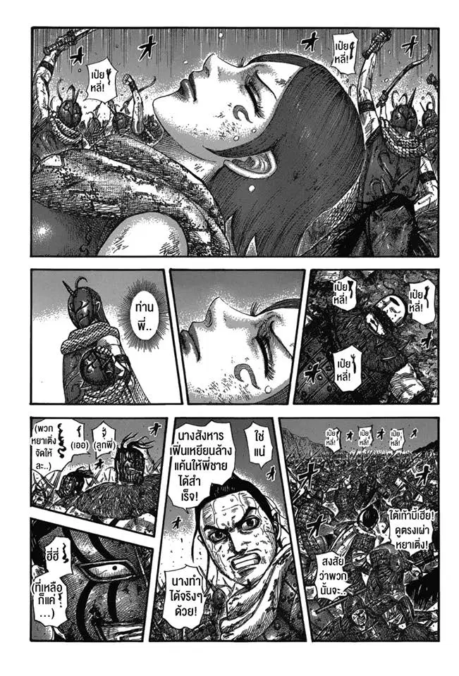 Kingdom ตอนที่ 573 หน้า 1